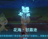原神花海甘露池开启方法介绍
