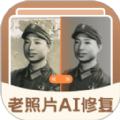 老照片ai修复软件