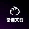 番茄文创