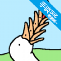 懒惰的鹅免广告