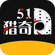 51猎奇免费版