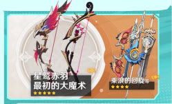 原神祈愿神铸赋形活动