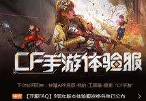 CF手游体验服9周年版本常见问题解答