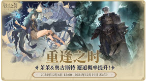 重逢之时限时邂逅茉茉奥古斯特活动