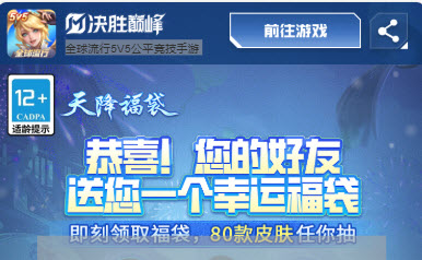 决胜巅峰天降福袋海量甄选皮肤大奖限时免费送活动介绍