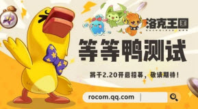 洛克王国世界等等鸭测试开启