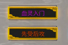 鬼谷八荒洪荒如何刷逆天改命