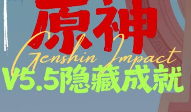 原神速度我就是速度成就怎么获得