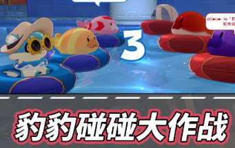 崩坏星穹铁道豹豹碰碰大作战成就攻略