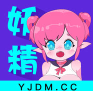 妖精动漫