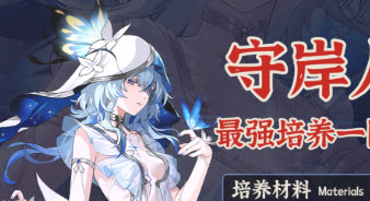 鸣潮v2.2守岸人培养攻略
