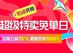 2025淘宝免单5月6日答案