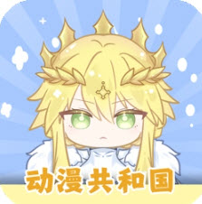 动漫共和国