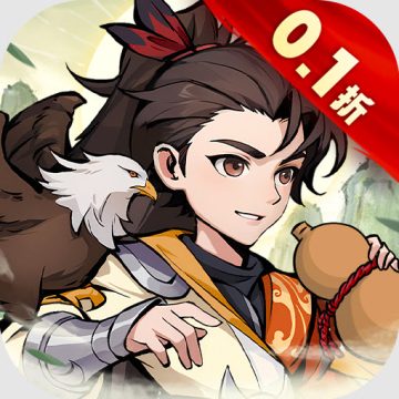 泰坦之剑0.1折