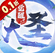 大圣觉醒0.1折