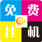 蜗牛助手