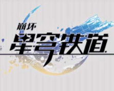 崩坏星穹铁道3.4开拓者抽卡建议攻略
