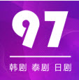 97剧迷app