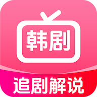 韩剧追剧解说