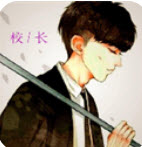 校长画质助手