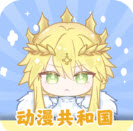 动漫共和国纯净版