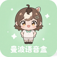 曼波语音盒app