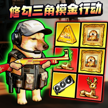 三角行动全地图