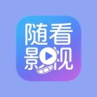 随看影视app