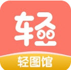 轻图馆漫画盒子