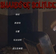 shards of solitude游戏