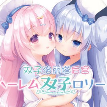 双子洛丽塔
