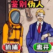 伪人公寓游戏