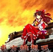 东方绯想天