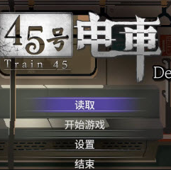 train45游戏