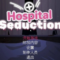 HospitalSeduction游戏