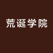 荒诞学院