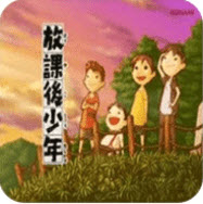 放课后少年游戏