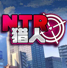 ntr猎人久子的秘密