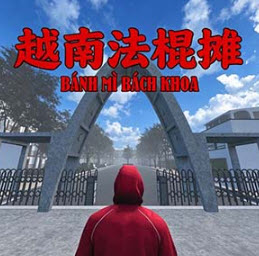 法棍恐怖